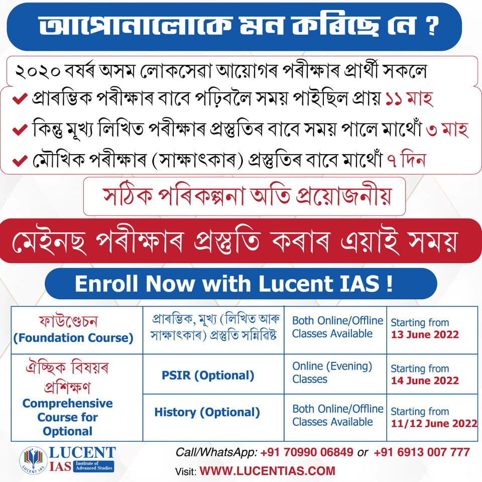 Foundation Course by Lucent IAS