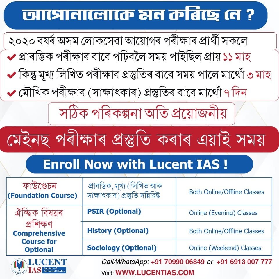 Download: Today's Assam Tribune Analysis & Current Affairs by Lucent IAS: A leading Institute for APSC Coaching in Guwahati 9 Best APSC Coaching in Guwahati | Lucent IAS