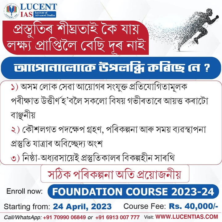 _Lucent_IAS:_Best_Civil_Services_Coaching_Center_In_Guwahati_Assam_30_March_2023