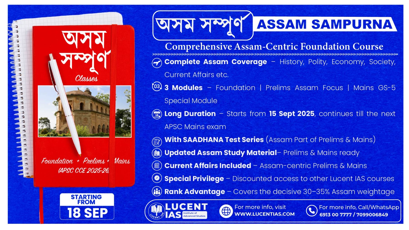 2. অসম সম্পূর্ণ (Assam Sampurna)